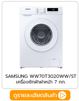 เครื่องซักผ้า samsung