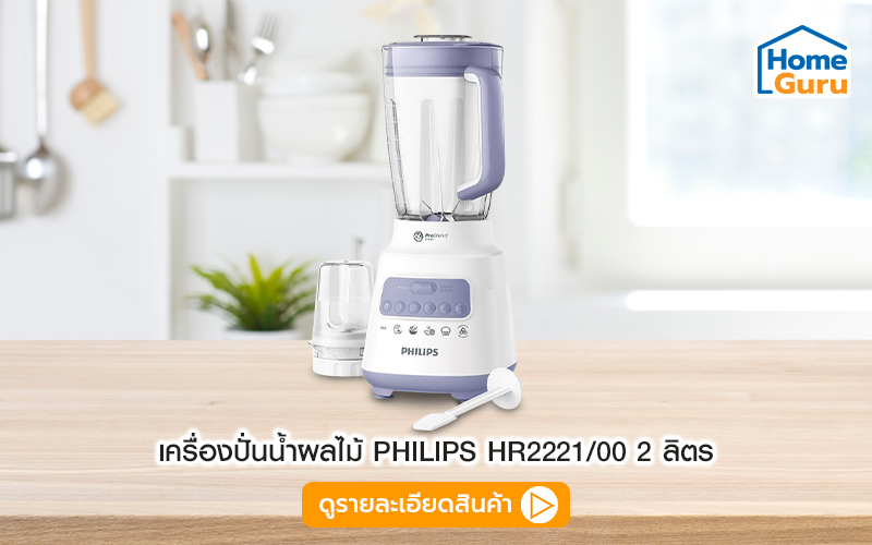 เครื่องปั่นน้ำผลไม้ PHILIPS