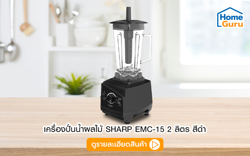 เครื่องปั่นน้ำผลไม้ SHARP 