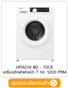 HITACHI เครื่องซักผ้า