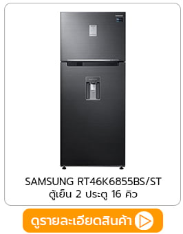 ตู้เย็น samsung