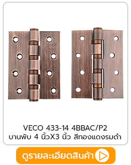 บานพับ VECO