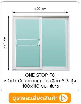 หน้าต่าง Aluminum