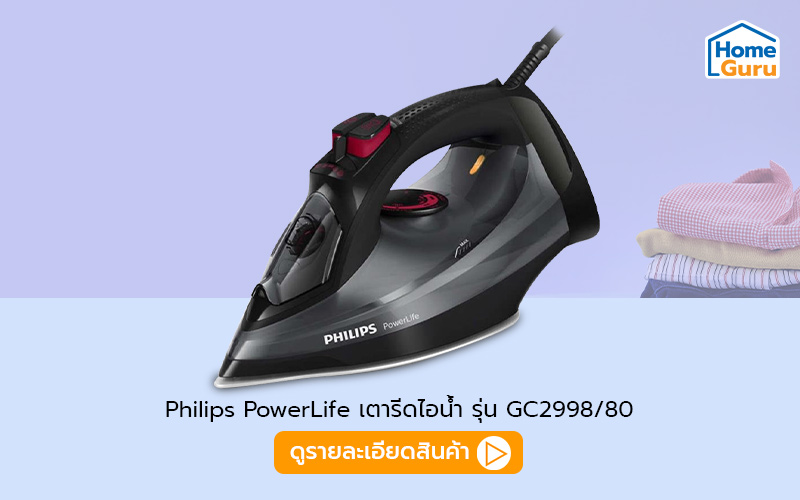 เตารีดไอน้ำphilips