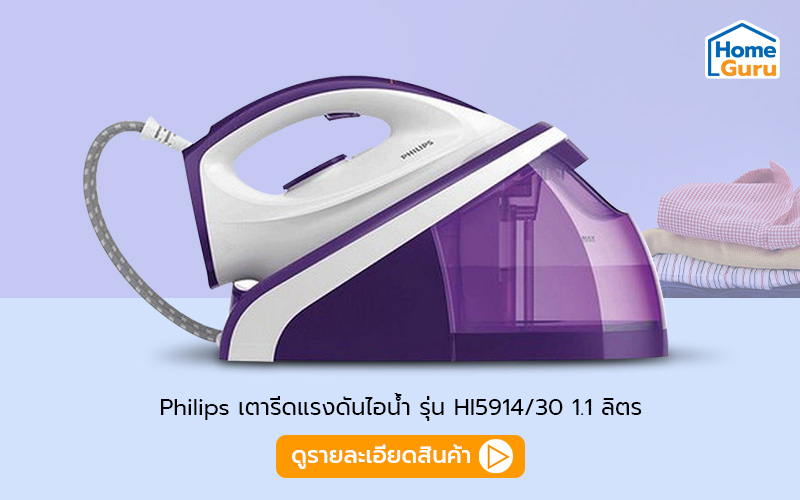 เตารีดไอน้ำphilips