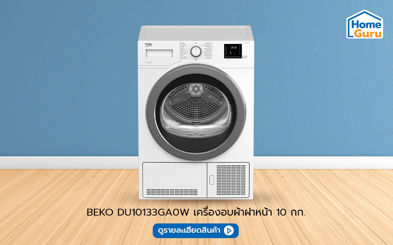 เครื่องอบผ้าฝาหน้า BEKO