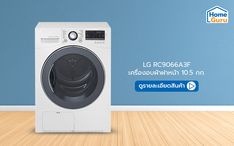 เครื่องอบผ้า lg