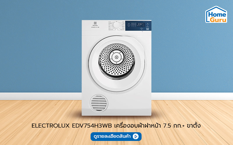 เครื่องอบผ้า ELECTROLUX