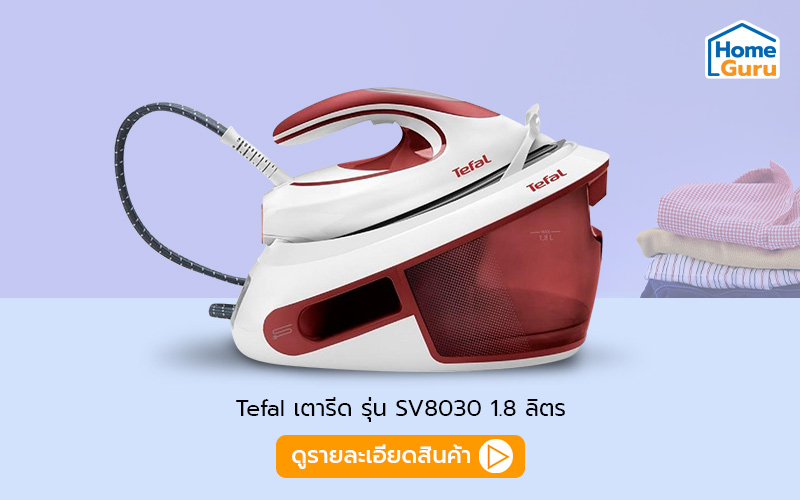 เตารีดไอน้ำtefal