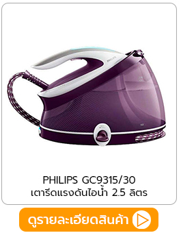 เตารีดไอน้ำphilips