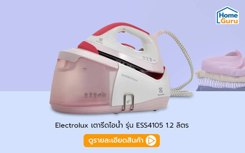 เตารีดไอน้ำelectrolux