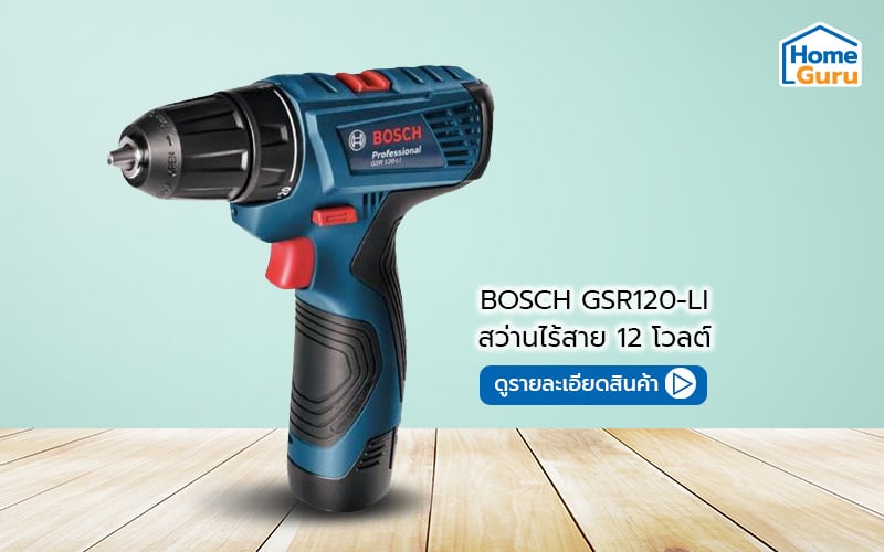 สว่านไร้สาย bosch