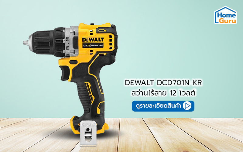 สว่านไร้สาย DEWALT