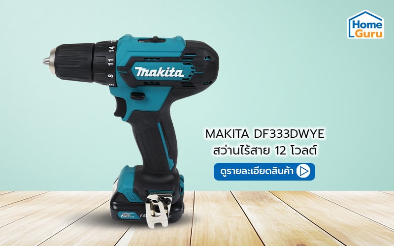 สว่านไร้สาย makita