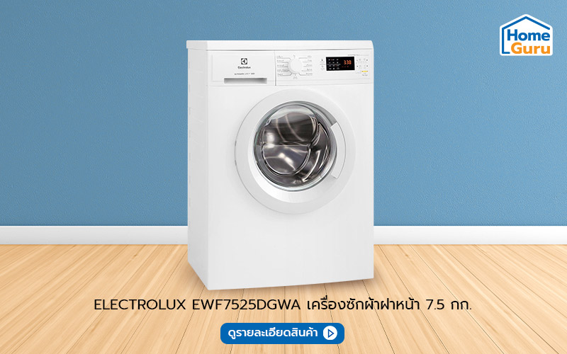 เครื่องซักผ้า electrolux