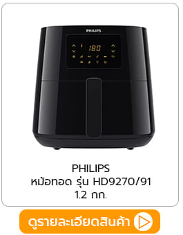 หม้อทอด philips