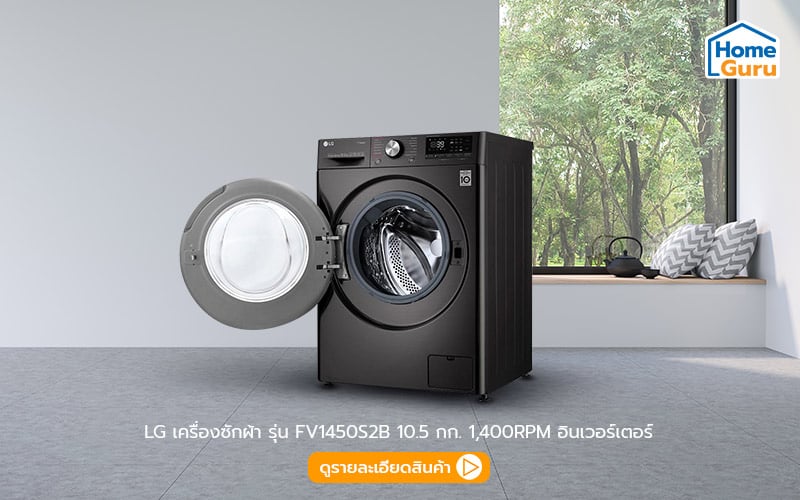 เครื่องซักผ้า lg ฝาหน้า