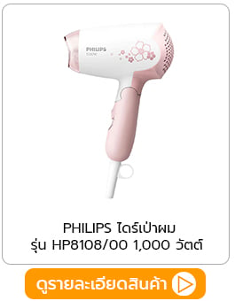 ไดร์เป่าผม PHILIPS