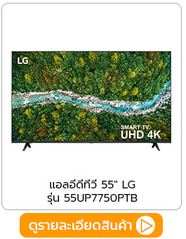 สมาร์ททีวี LG