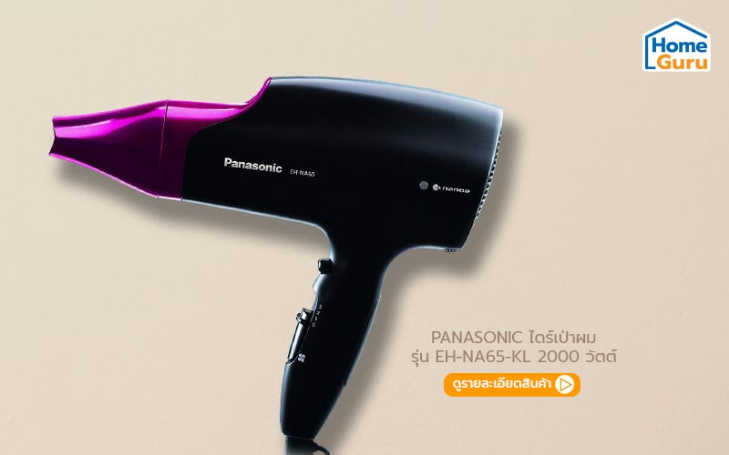 ไดร์เป่าผม panasonic