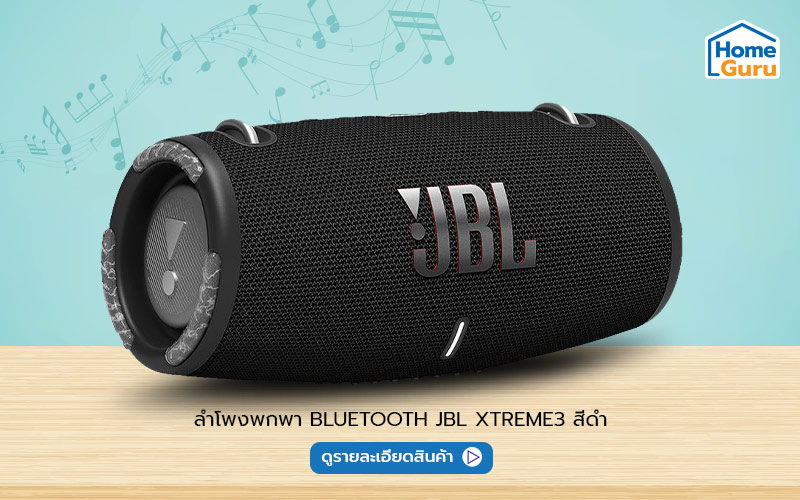 ลำโพงบลูทูธ JBL