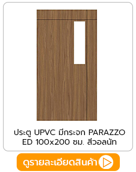 ประตู UPVC