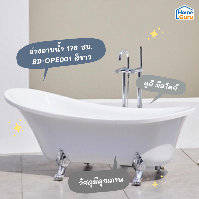 อ่างอาบน้ำ