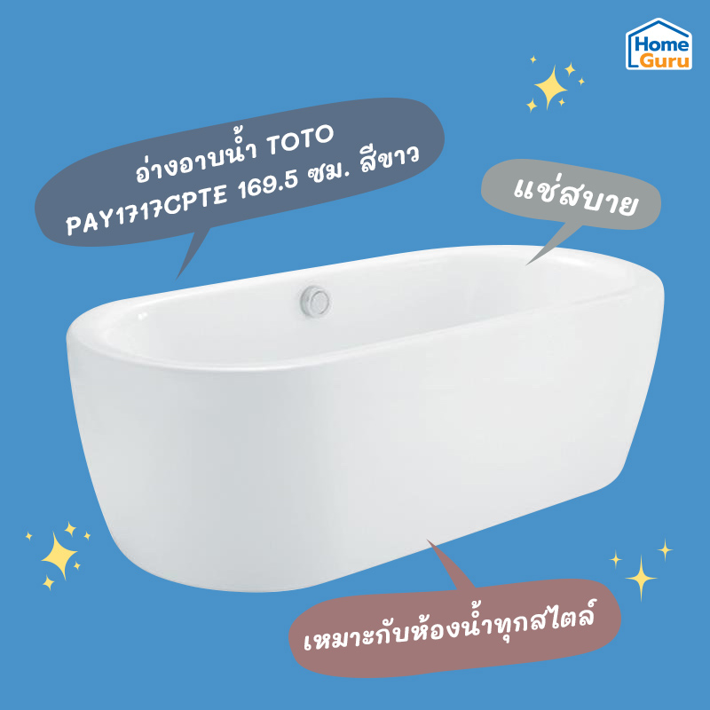 อ่างอาบน้ำ