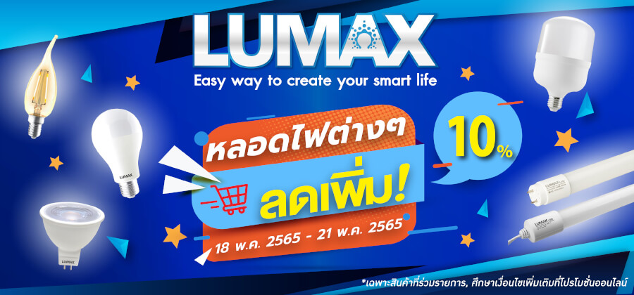 Lumax Electric Expo