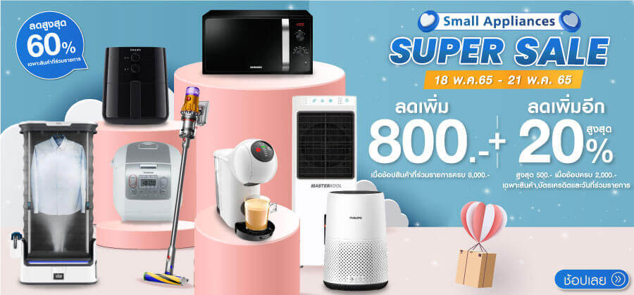 Small Appliances Super Sale