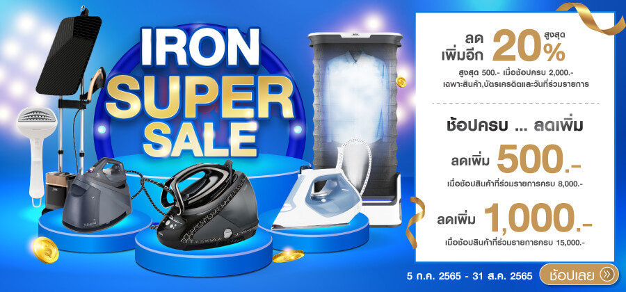 Iron Super Sale