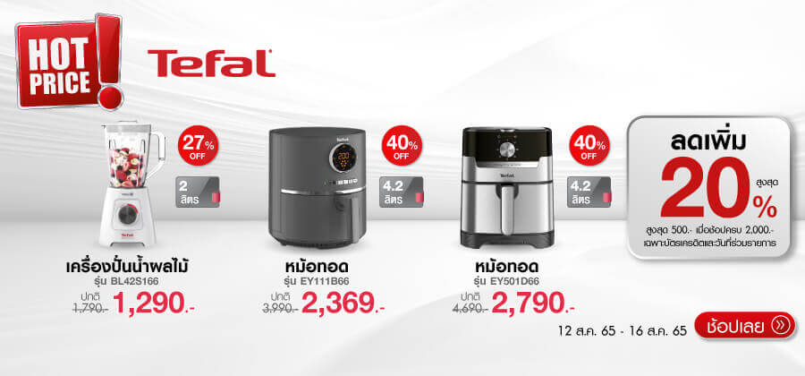 Hotprice Small Appliances Tefal