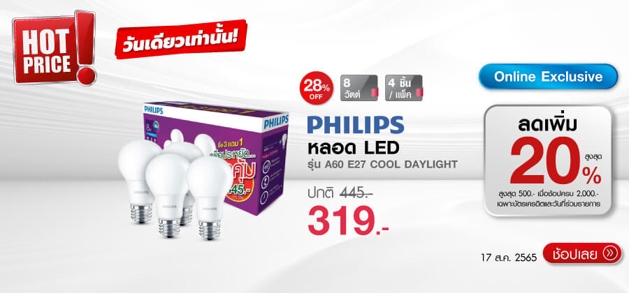 hotprice LED BULB Philips 17
