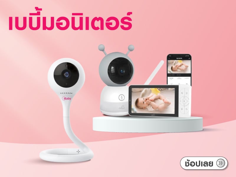 Baby Monitor