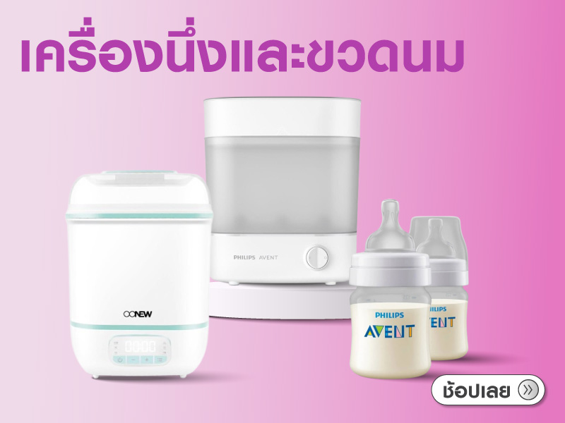 Electric Sterilizer & Baby Bottles