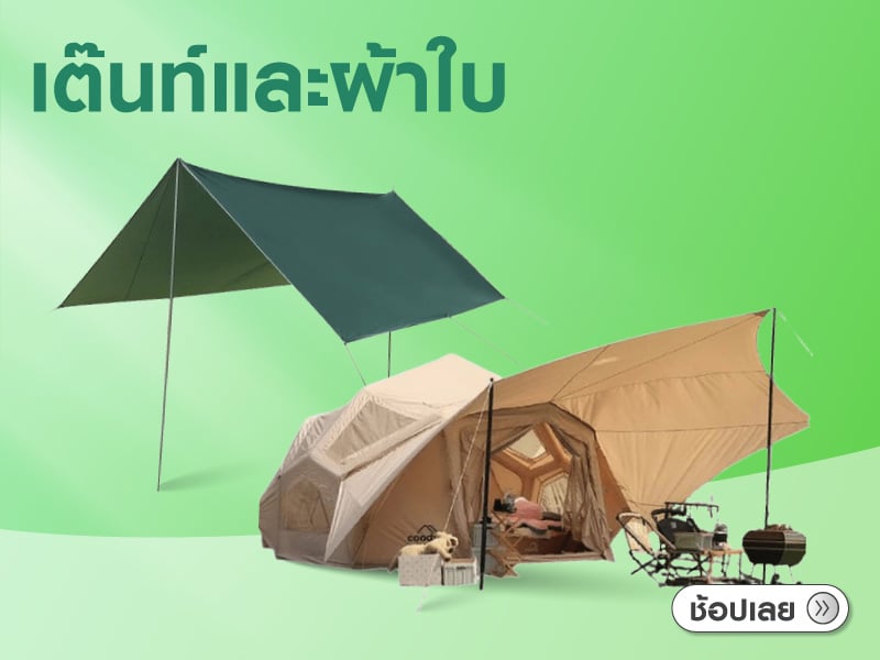 Tent & Canopies