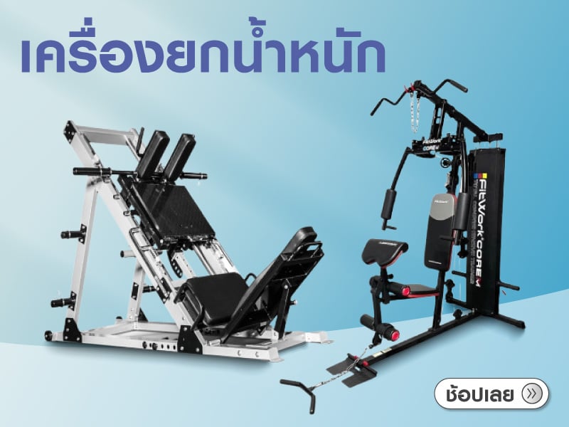 Weight Training