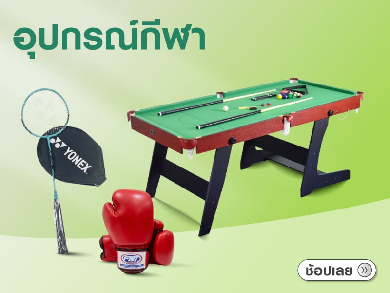 Sport Equipment