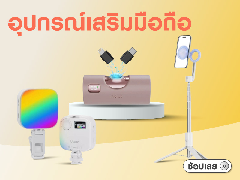 Mobile Accessories
