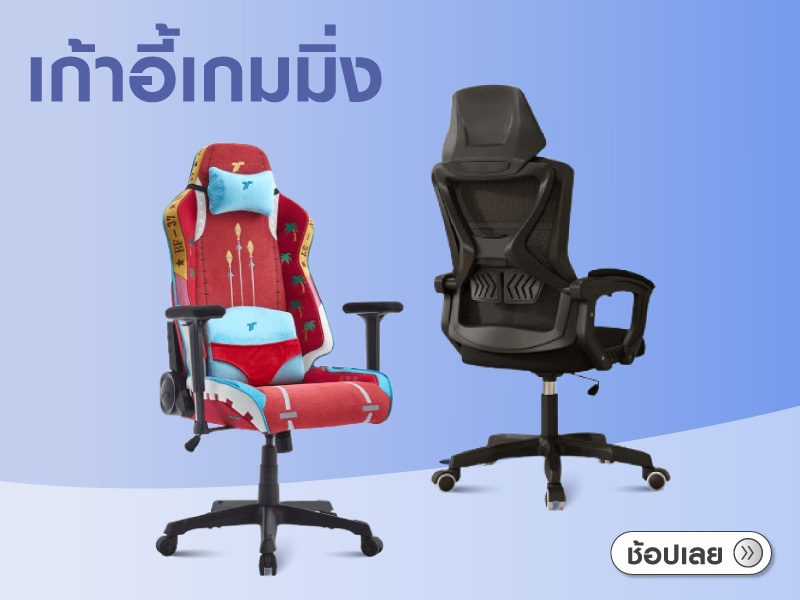 Gaming Chairs