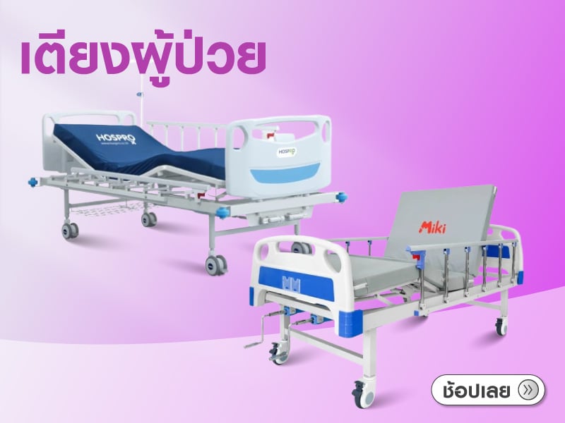 Hospital Beds