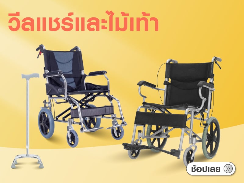 Wheelchairs & Walking Aids