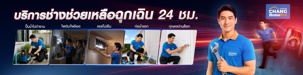 บริการ 24 ชั่วโมง