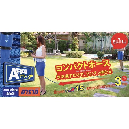 GARDEN HOSE WITH SPRAY NOZZLES ARAI 15M BLUE