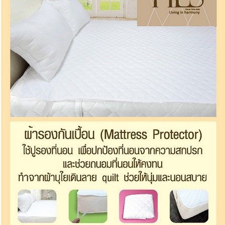 HOMEPRO HLS MATTRESS PROTECTOR (K)