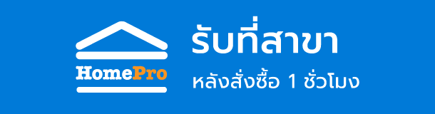 รับที่สาขา