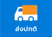 ส่งปกติ 500 บาท ฟรี