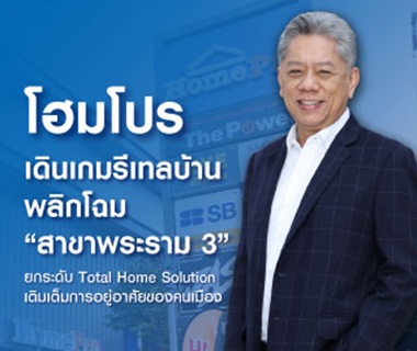 Reinvents Retail at Rama 3