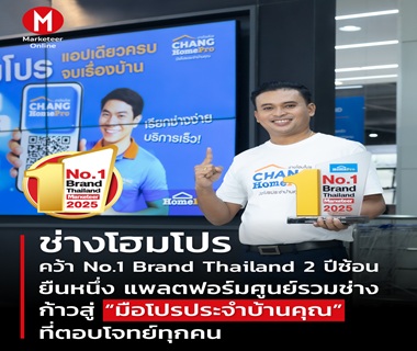 CHANG HomePro Secures No.1 Brand Thailand for the 2nd