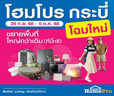 HomePro Krabi Re-Grand Opening